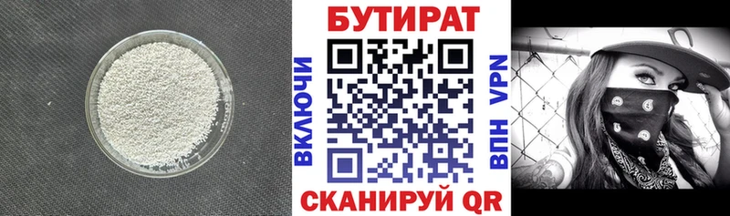 БУТИРАТ Butirat  Дегтярск 